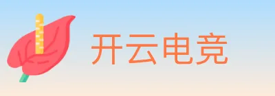 开云电竞 logo